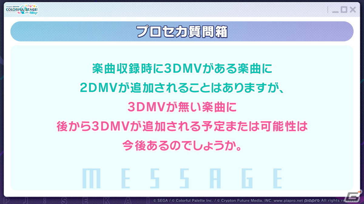 「プロセカ」年末年始キャンペーン、ビビバスのワールドリンクイベントの続報などが公開！初の世界大会開催もの画像88