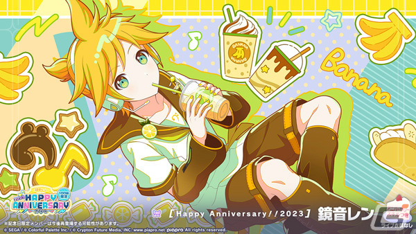 プロセカ」鏡音リン・レンのHAPPY ANNIVERSARYライブが実施