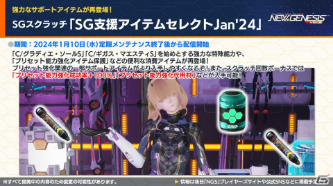 「PSO2 ニュージェネシス」1月17日スタートの「七つの大罪 憤怒の審判」コラボ詳細や2024年前半のロードマップが公開！の画像12
