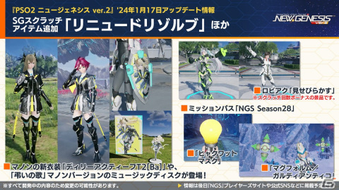 「PSO2 ニュージェネシス」1月17日スタートの「七つの大罪 憤怒の審判」コラボ詳細や2024年前半のロードマップが公開！の画像14