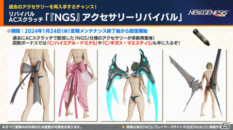 「PSO2 ニュージェネシス」1月17日スタートの「七つの大罪 憤怒の審判」コラボ詳細や2024年前半のロードマップが公開！の画像18