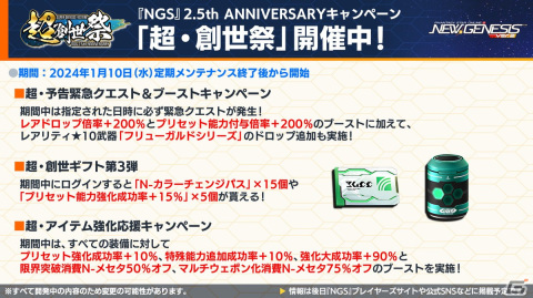 「PSO2 ニュージェネシス」1月17日スタートの「七つの大罪 憤怒の審判」コラボ詳細や2024年前半のロードマップが公開！の画像4