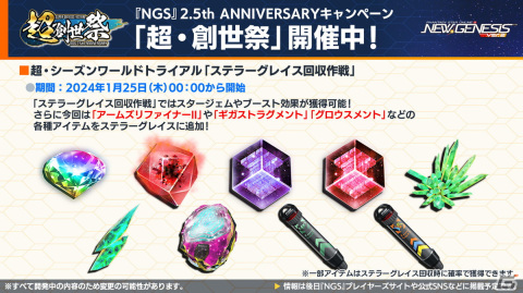 「PSO2 ニュージェネシス」1月17日スタートの「七つの大罪 憤怒の審判」コラボ詳細や2024年前半のロードマップが公開！の画像5