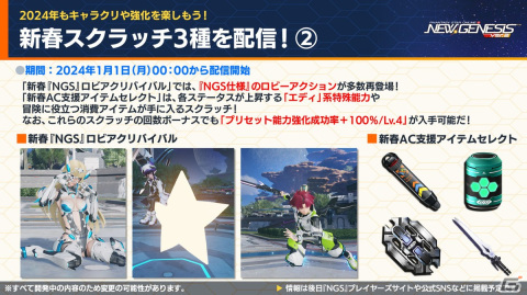 「PSO2 ニュージェネシス」1月17日スタートの「七つの大罪 憤怒の審判」コラボ詳細や2024年前半のロードマップが公開！の画像9