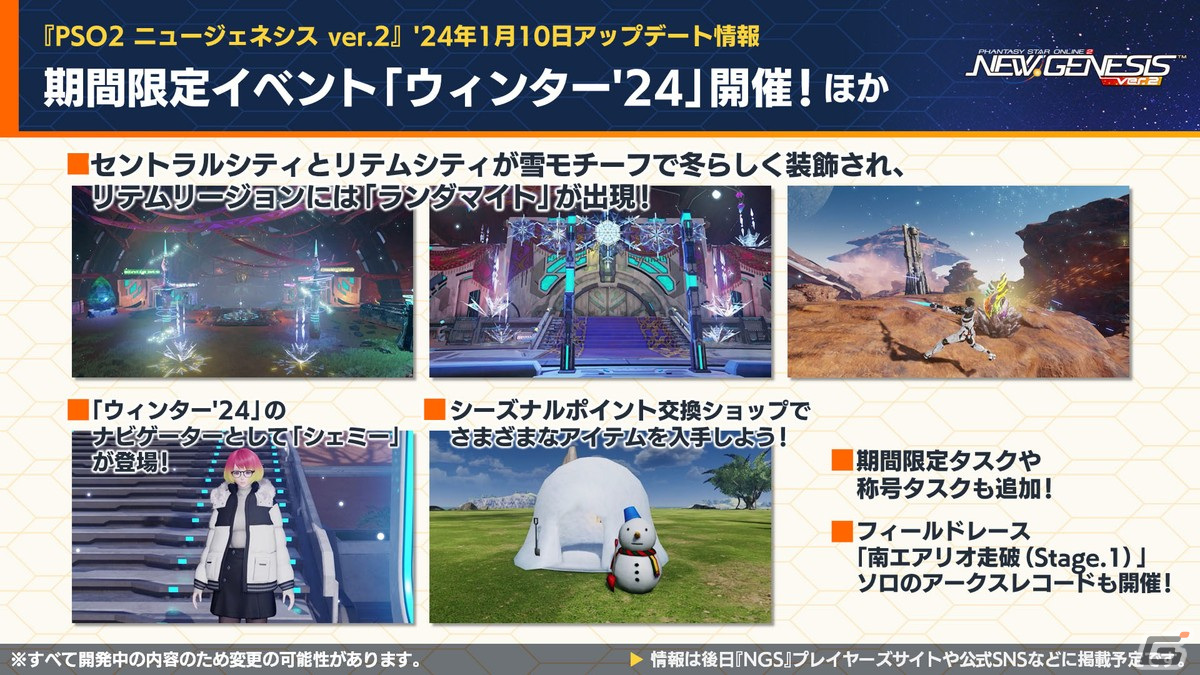 PSO2 ニュージェネシス」1月17日スタートの「七つの大罪 憤怒の