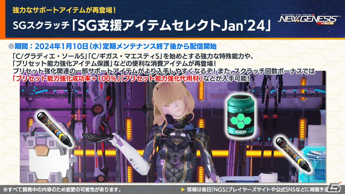 「PSO2 ニュージェネシス」1月17日スタートの「七つの大罪 憤怒の審判」コラボ詳細や2024年前半のロードマップが公開！の画像