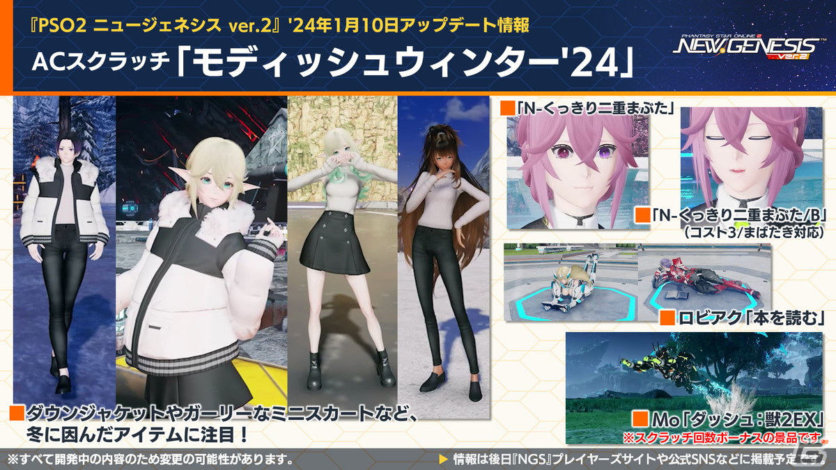 「PSO2 ニュージェネシス」1月17日スタートの「七つの大罪 憤怒の審判」コラボ詳細や2024年前半のロードマップが公開！の画像