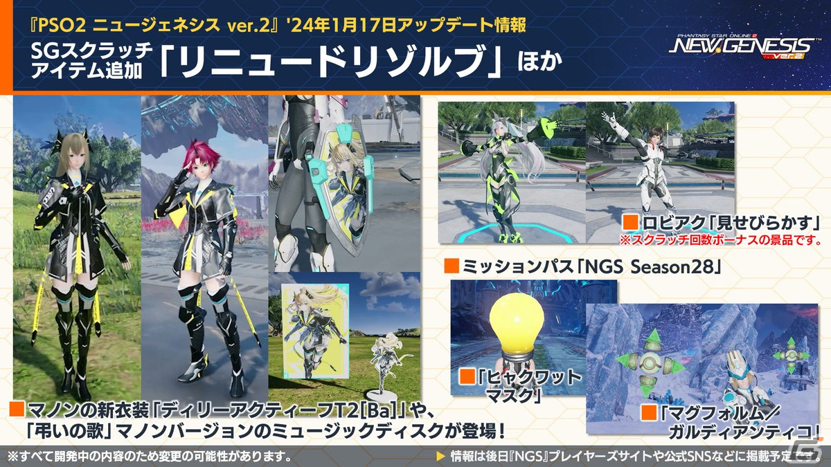 「PSO2 ニュージェネシス」1月17日スタートの「七つの大罪 憤怒の審判」コラボ詳細や2024年前半のロードマップが公開！の画像
