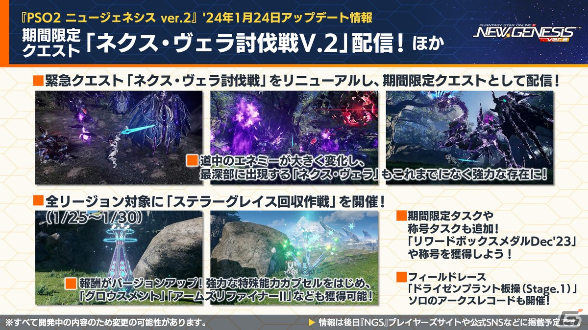 PSO2 ニュージェネシス」1月17日スタートの「七つの大罪 憤怒の