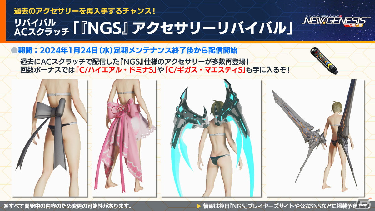 「PSO2 ニュージェネシス」1月17日スタートの「七つの大罪 憤怒の審判」コラボ詳細や2024年前半のロードマップが公開！の画像