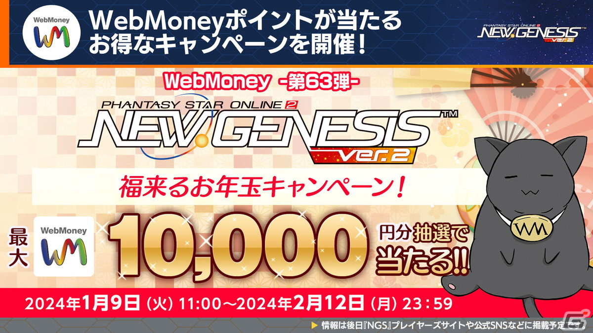 「PSO2 ニュージェネシス」1月17日スタートの「七つの大罪 憤怒の審判」コラボ詳細や2024年前半のロードマップが公開！の画像