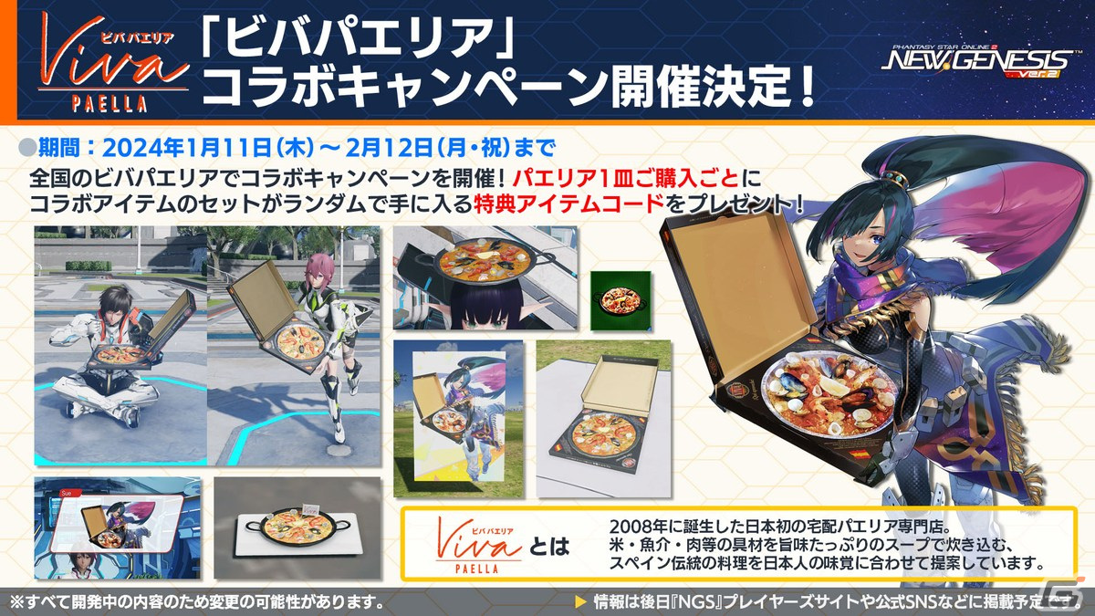 「PSO2 ニュージェネシス」1月17日スタートの「七つの大罪 憤怒の審判」コラボ詳細や2024年前半のロードマップが公開！の画像