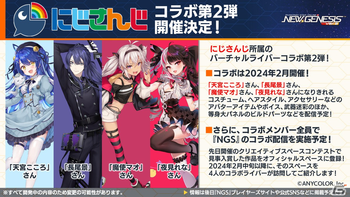 「PSO2 ニュージェネシス」1月17日スタートの「七つの大罪 憤怒の審判」コラボ詳細や2024年前半のロードマップが公開！の画像