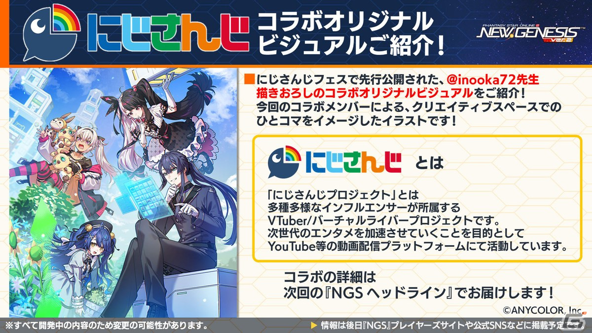 「PSO2 ニュージェネシス」1月17日スタートの「七つの大罪 憤怒の審判」コラボ詳細や2024年前半のロードマップが公開！の画像