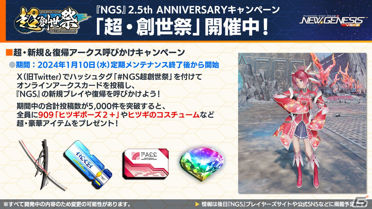 「PSO2 ニュージェネシス」1月17日スタートの「七つの大罪 憤怒の審判」コラボ詳細や2024年前半のロードマップが公開！の画像