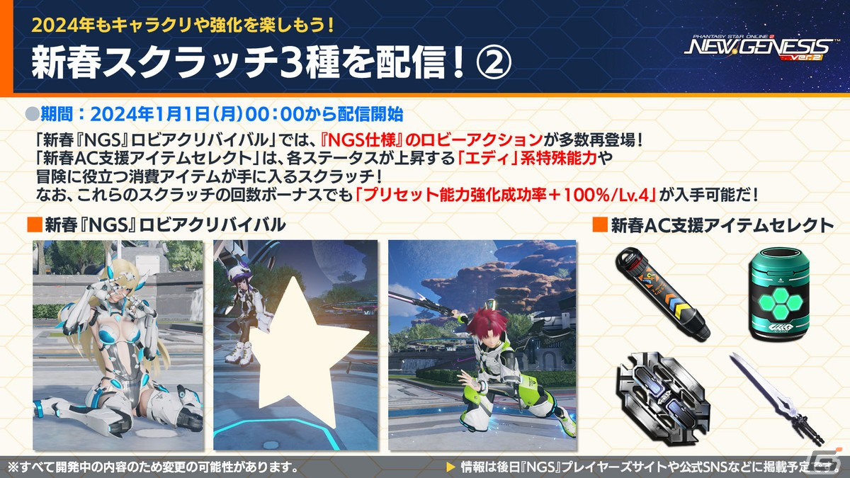 「PSO2 ニュージェネシス」1月17日スタートの「七つの大罪 憤怒の審判」コラボ詳細や2024年前半のロードマップが公開！の画像