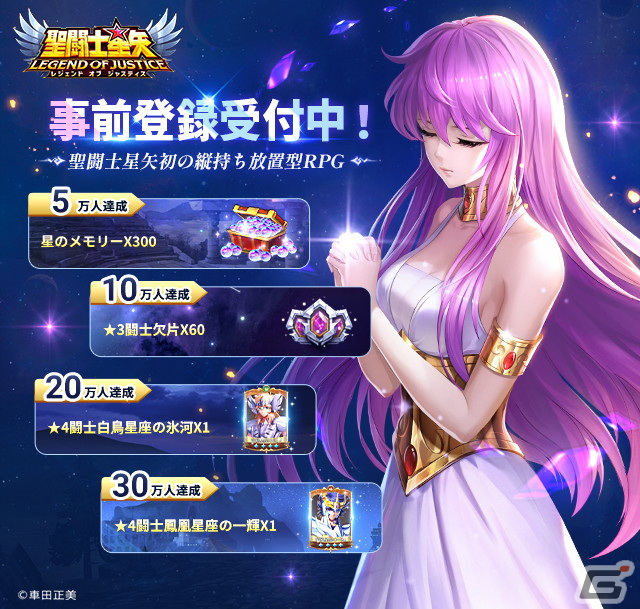 狩野英孝さんが縦持ち放置型RPG「聖闘士星矢レジェンドオブジャスティス」の公式宣伝大使に就任!事前登録者数は10万人を突破の画像