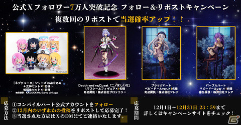 コンパイルハート公式Xフォロー＆リポストキャンペーンの追加賞品第3弾が公開！パープルハートのフィギュアがラインナップの画像2