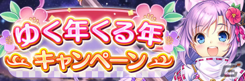 「あいりすミスティリア！」最大150回召喚無料の「ゆく年くる年キャンペーン」や「あいミス編成くじ2024」が開催！の画像2