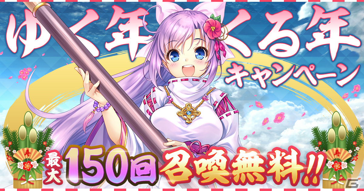 「あいりすミスティリア!」最大150回召喚無料の「ゆく年くる年キャンペーン」や「あいミス編成くじ2024」が開催!の画像