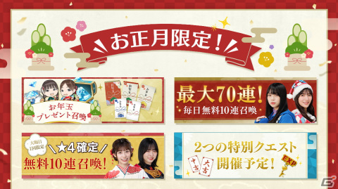 「ひな図書」で「★4 吉祥小町♭髙橋未来虹」が登場する新春2024イベント前編「開運招福！吉祥小町」が開催！の画像14