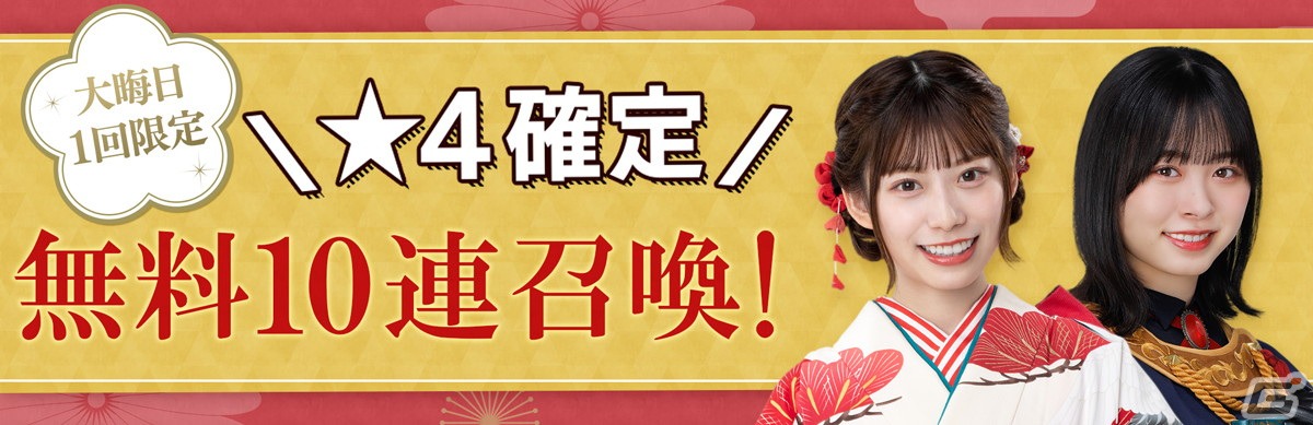 「ひな図書」で「★4 吉祥小町♭髙橋未来虹」が登場する新春2024イベント前編「開運招福!吉祥小町」が開催!の画像