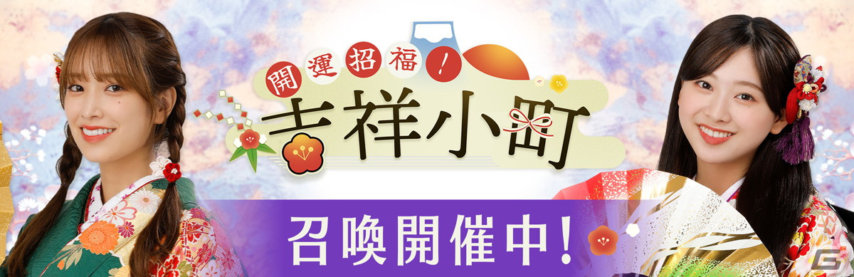 「ひな図書」で「★4 吉祥小町♭髙橋未来虹」が登場する新春2024イベント前編「開運招福!吉祥小町」が開催!の画像