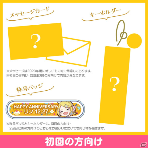 プロセカ」鏡音リンと鏡音レンからお返しセットが届く