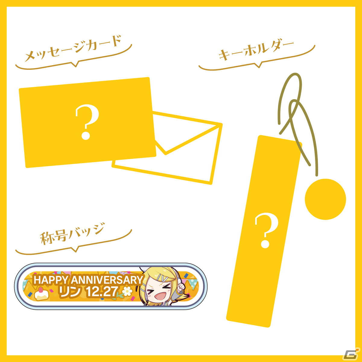 プロセカ」鏡音リンと鏡音レンからお返しセットが届く「バースデー