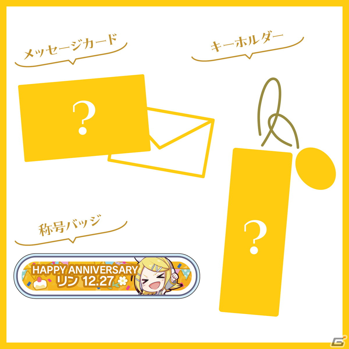 プロセカ」鏡音リンと鏡音レンからお返しセットが届く「バースデー