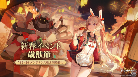 「エーテルゲイザー」でイベント「空白の夢」後半パートが開催！朝約・ベルダンディや早桜・大国主の専用スキンも登場の画像1