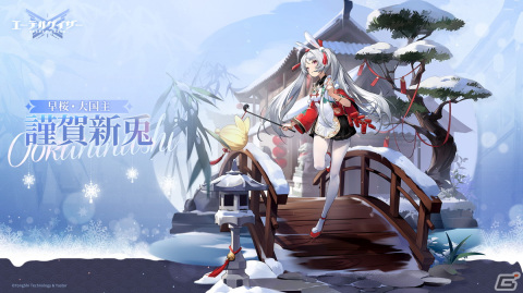 「エーテルゲイザー」でイベント「空白の夢」後半パートが開催！朝約・ベルダンディや早桜・大国主の専用スキンも登場の画像4