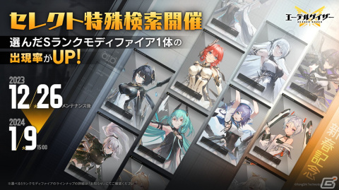 「エーテルゲイザー」でイベント「空白の夢」後半パートが開催！朝約・ベルダンディや早桜・大国主の専用スキンも登場の画像6