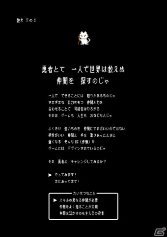 ゲームから得られる緊張や困難を通じて「人生の大切なことをゲームから学ぶ展」が2024年3月15日より開催！の画像