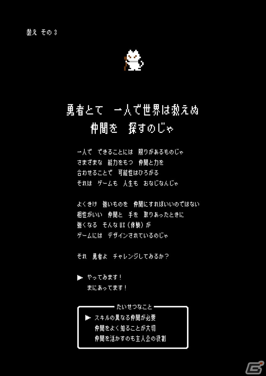 ゲームから得られる緊張や困難を通じて「人生の大切なことをゲームから学ぶ展」が2024年3月15日より開催！の画像5