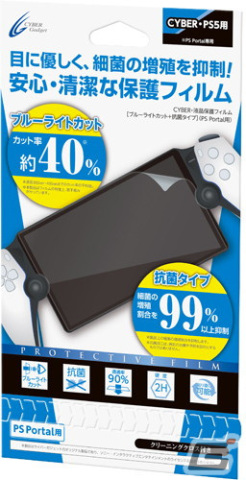 PlayStation Portalの収納や持ち運びに便利なセミハードケースや液晶画面を保護するフィルムなど4製品が12月28日に発売!の画像