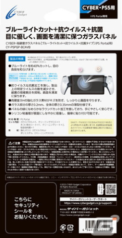 PlayStation Portalの収納や持ち運びに便利なセミハードケースや液晶画面を保護するフィルムなど4製品が12月28日に発売!の画像