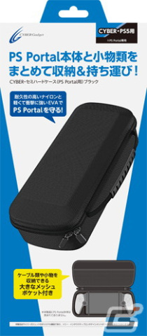PlayStation Portalの収納や持ち運びに便利なセミハードケースや液晶画面を保護するフィルムなど4製品が12月28日に発売!の画像