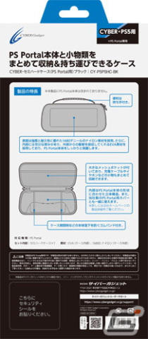 PlayStation Portalの収納や持ち運びに便利なセミハードケースや液晶画面を保護するフィルムなど4製品が12月28日に発売!の画像