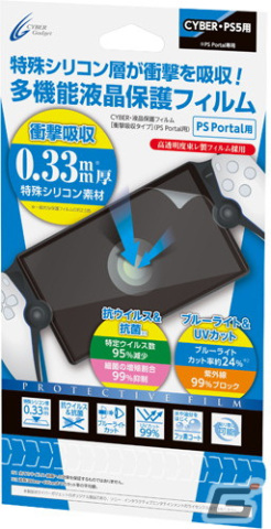 PlayStation Portalの収納や持ち運びに便利なセミハードケースや液晶画面を保護するフィルムなど4製品が12月28日に発売!の画像