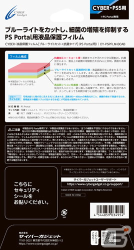 PlayStation Portalの収納や持ち運びに便利なセミハードケースや液晶画面を保護するフィルムなど4製品が12月28日に発売！の画像13