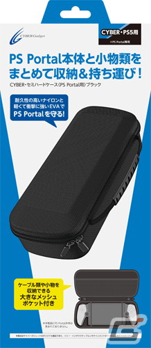 PlayStation Portalの収納や持ち運びに便利なセミハードケースや液晶画面を保護するフィルムなど4製品が12月28日に発売！の画像2