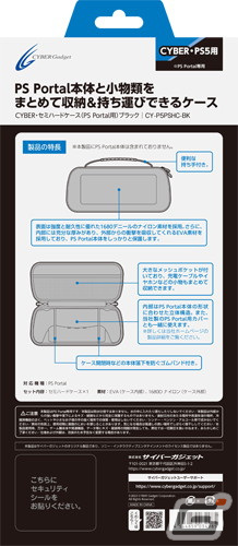 PlayStation Portalの収納や持ち運びに便利なセミハードケースや液晶画面を保護するフィルムなど4製品が12月28日に発売！の画像3