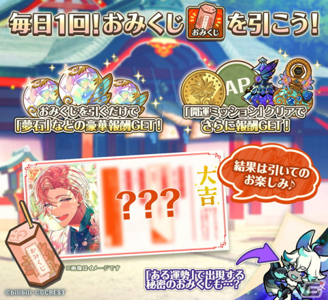 「ゆめくろ」でオリジナルかるた画像が作れる「みんなで作ろう！ゆめくろかるた2024」が開催！おみくじや新春ログインボーナスもの画像4