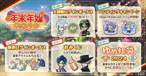 「ゆめくろ」でオリジナルかるた画像が作れる「みんなで作ろう！ゆめくろかるた2024」が開催！おみくじや新春ログインボーナスもの画像5