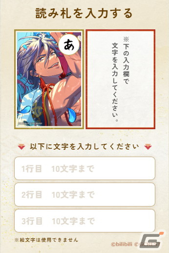 「ゆめくろ」でオリジナルかるた画像が作れる「みんなで作ろう！ゆめくろかるた2024」が開催！おみくじや新春ログインボーナスもの画像