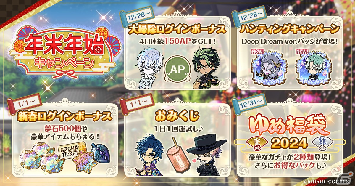 「ゆめくろ」でオリジナルかるた画像が作れる「みんなで作ろう！ゆめくろかるた2024」が開催！おみくじや新春ログインボーナスもの画像