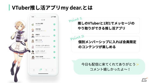VTuberサポートプログラム「my dear. nest」が開始――企業案件やコラボ企画の提案などさまざまな特典を提供の画像3