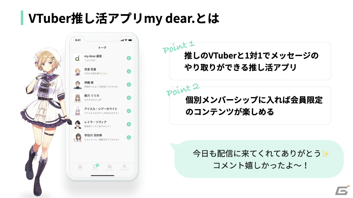 VTuberサポートプログラム「my dear. nest」が開始――企業案件やコラボ企画の提案などさまざまな特典を提供の画像