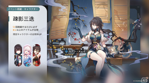 「崩壊：スターレイル」ルアン・メェイと雪衣をピックアップしたイベント跳躍が開催！マリオンクレープとのコラボが2024年1月12日より実施の画像1
